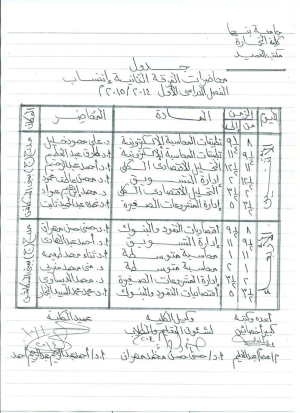 جدول محاضرات الشعبة العربي
