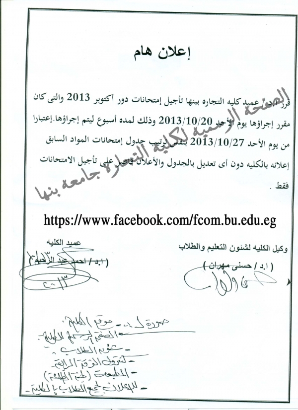 رساله هامة جدا من عميد الكليه الى جميع طلاب الدور الثانى