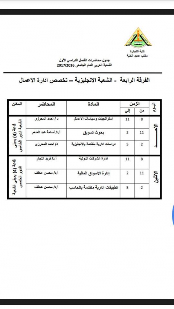 جدول المحاضرات للعام 2015/2016 الفصل الدراس الاول