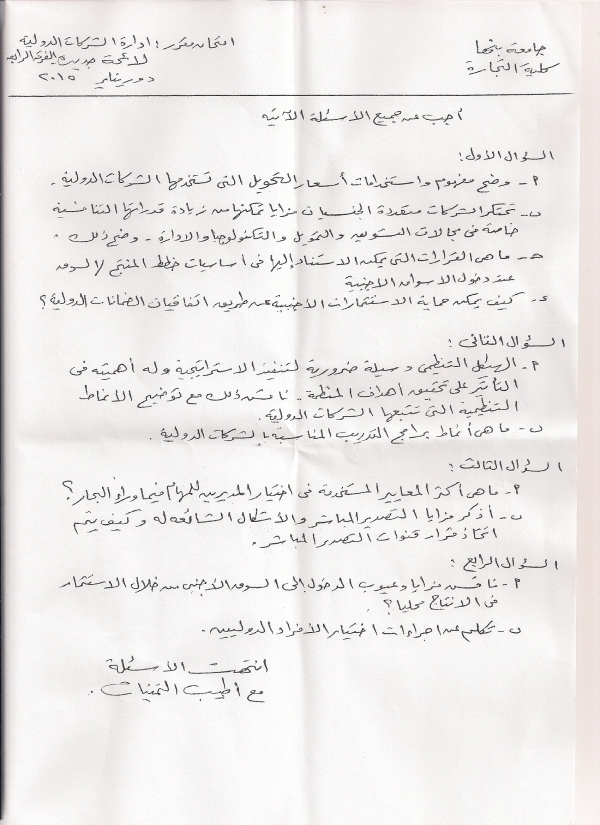 نموذج امتحان الفصل الدراسي الاول 2014/2015