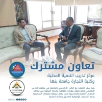 التعاون بين كلية التجارة جامعة بنها...ومركز التنمية المحلية بسقارة