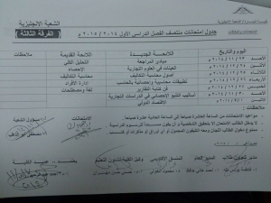 جداول امتحان الميد ترم للشعبه الانجليزيه