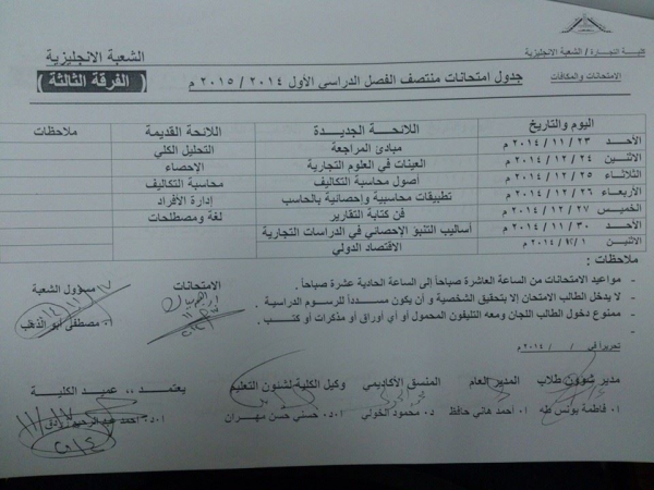جداول امتحان الميد ترم للشعبه الانجليزيه