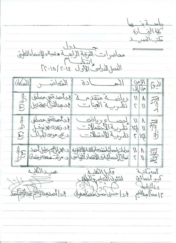 جدول محاضرات الشعبة العربي