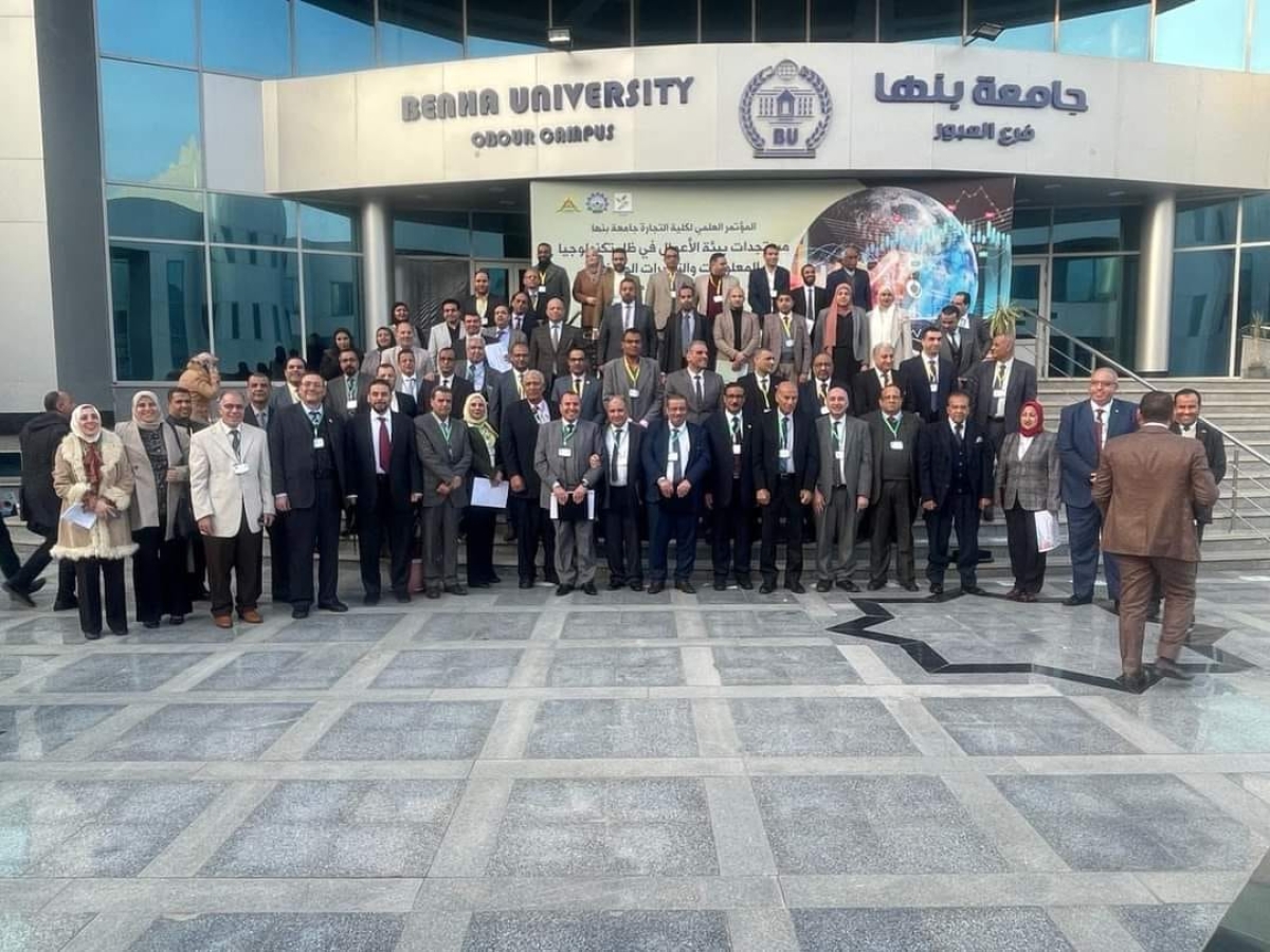 تجاره بنها تعقد مؤتمر علمي عن &quot;مستجدات بيئه الأعمال في ظل تكنولوجيا المعلومات والتغيرات المناخية&quot;